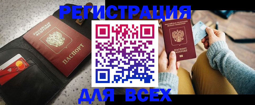 временная регистрация 2025 в Армянске