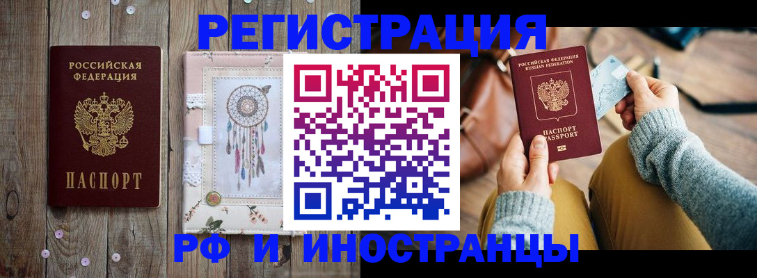 прописка ребенка в Армянске